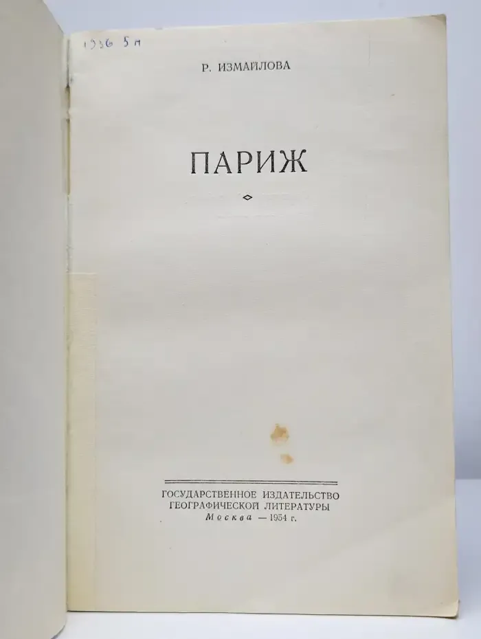 Париж