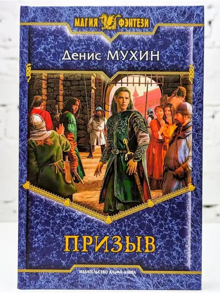Призыв