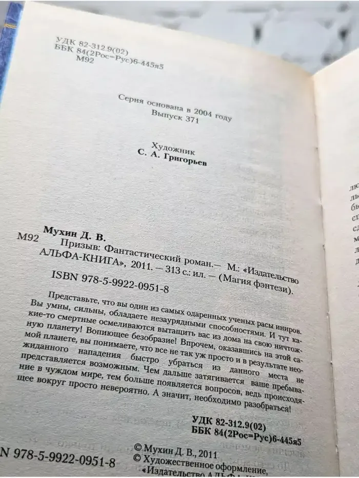 Призыв
