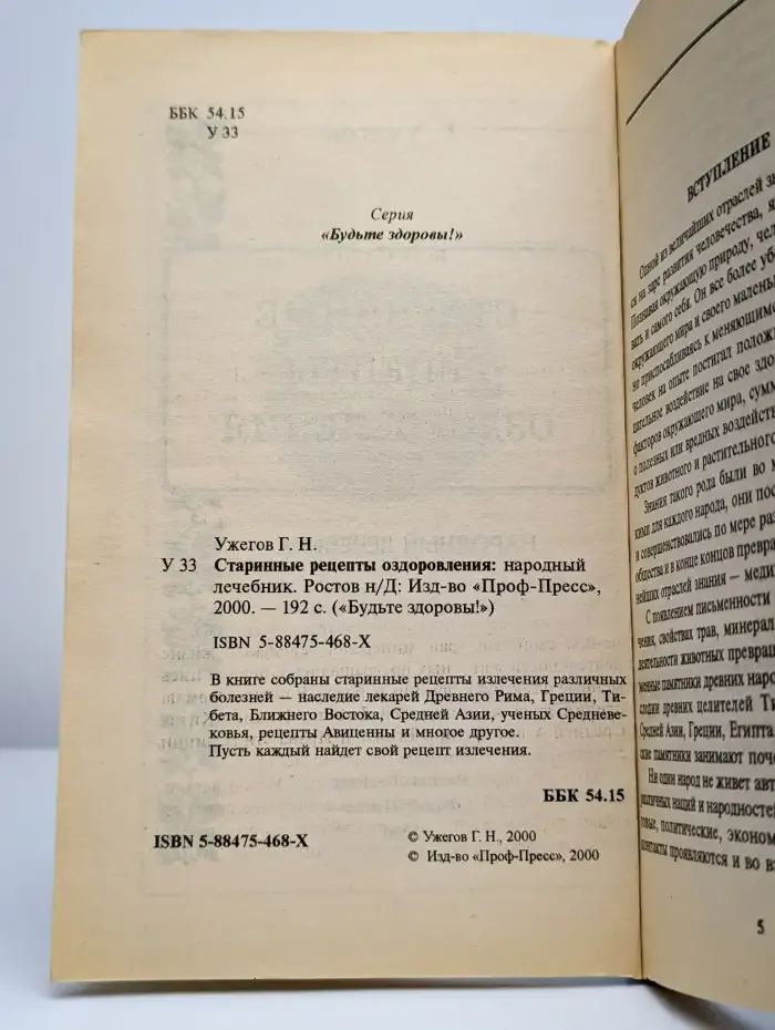 Старинные рецепты оздоровления