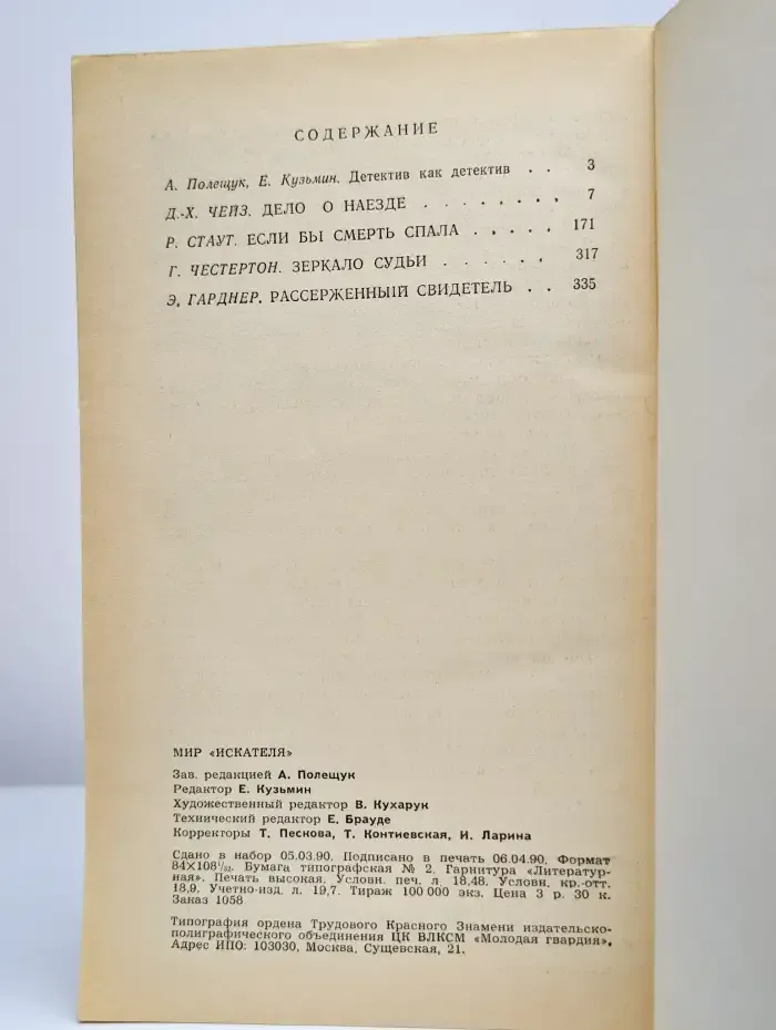 Мир искателя