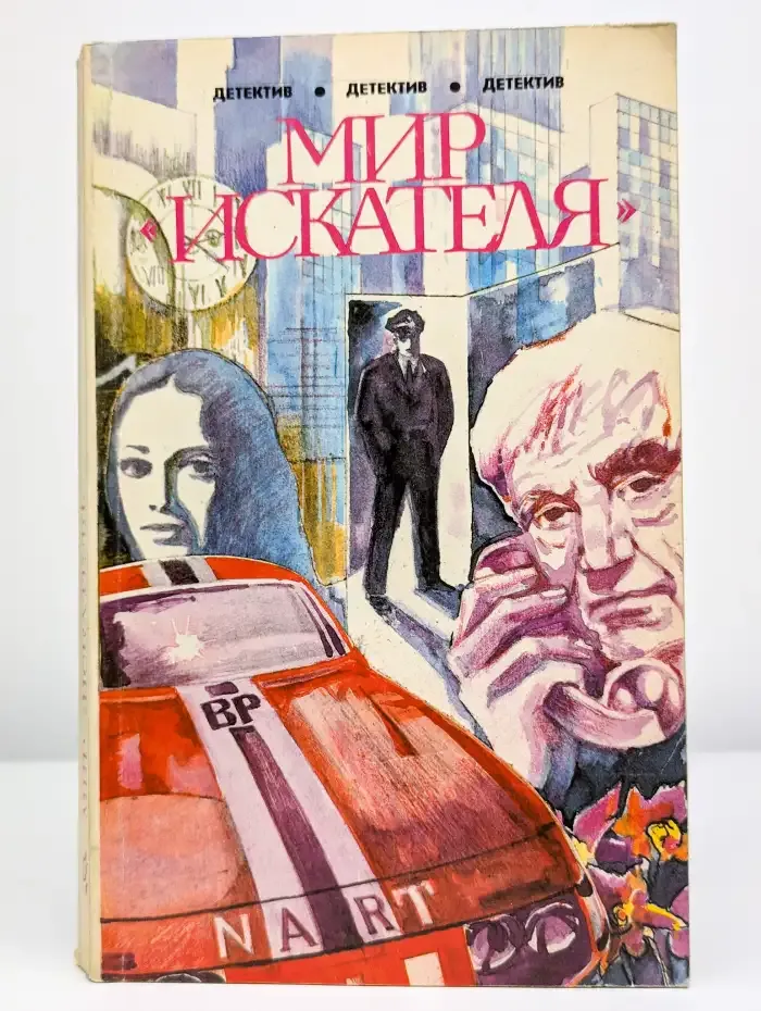 Мир искателя