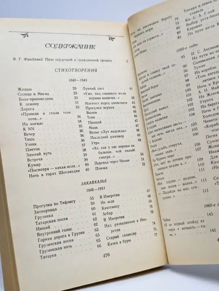 Я. П. Полонский. Стихотворения. Поэмы