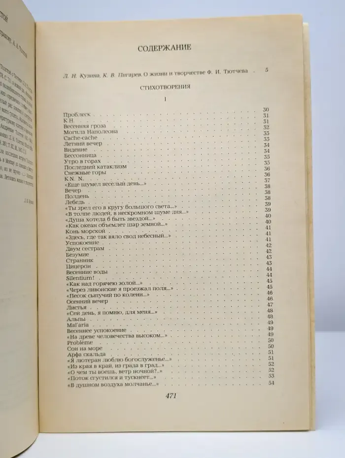 Стихотворения. Письма. Воспоминания современников