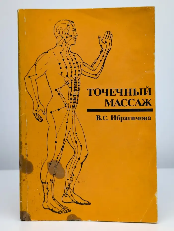 Точечный массаж