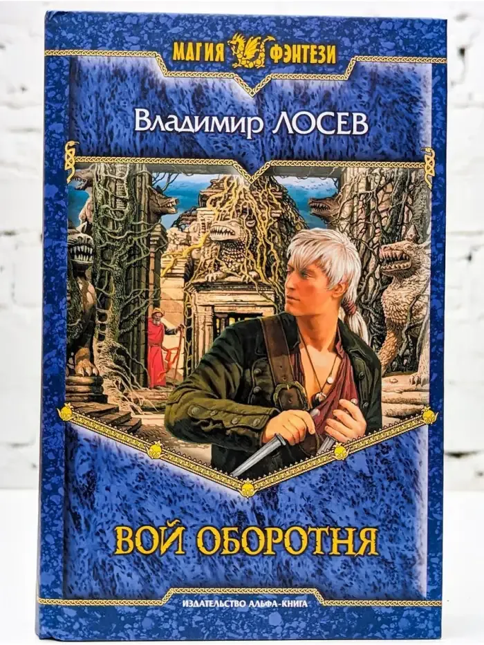 Вой оборотня