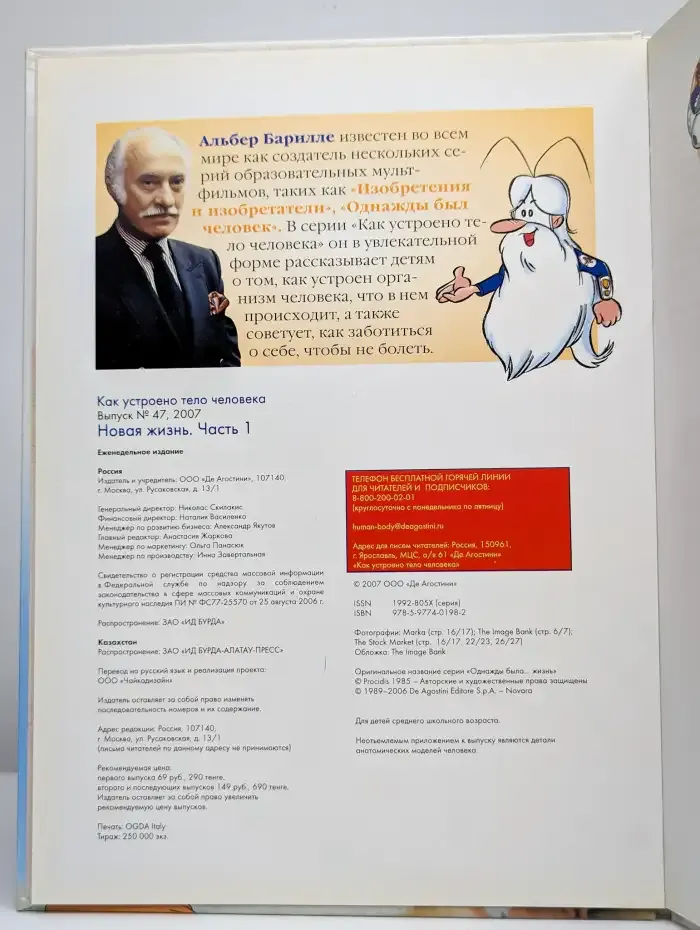 Как устроено тело человека. Выпуск 47. Новая жизнь. Часть 1