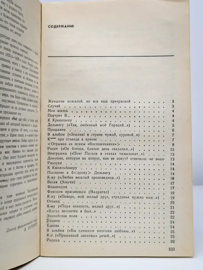Е. Баратынский. Стихотворения и поэмы