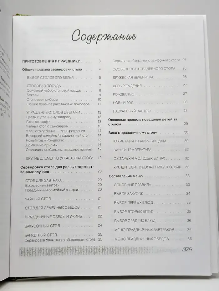 Праздничный стол