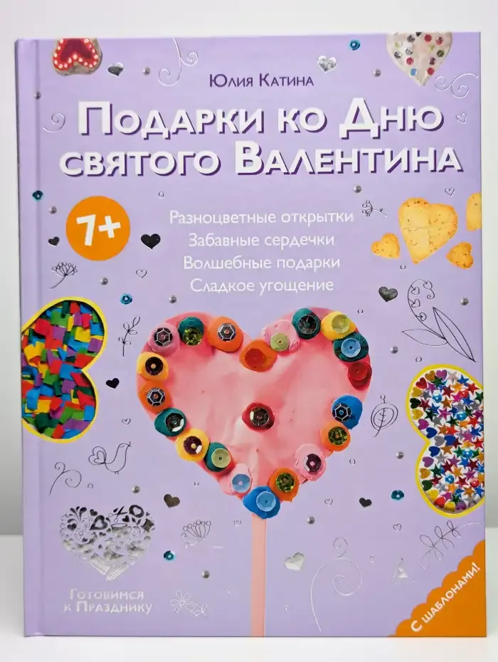Подарки ко Дню святого Валентина