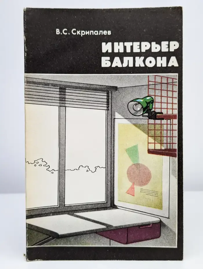 Интерьер балкона