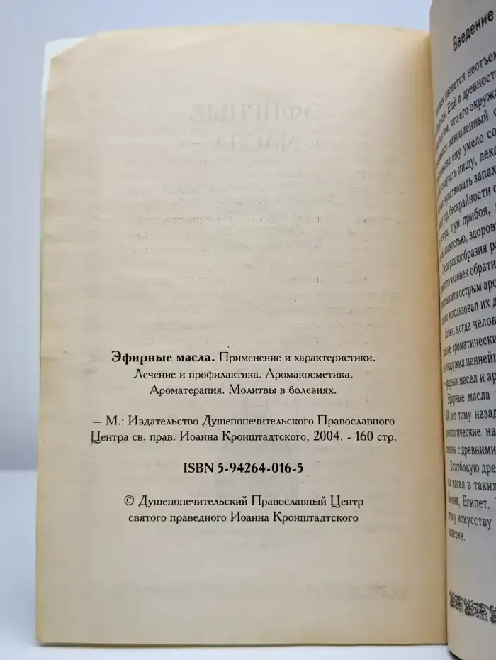 Эфирные масла
