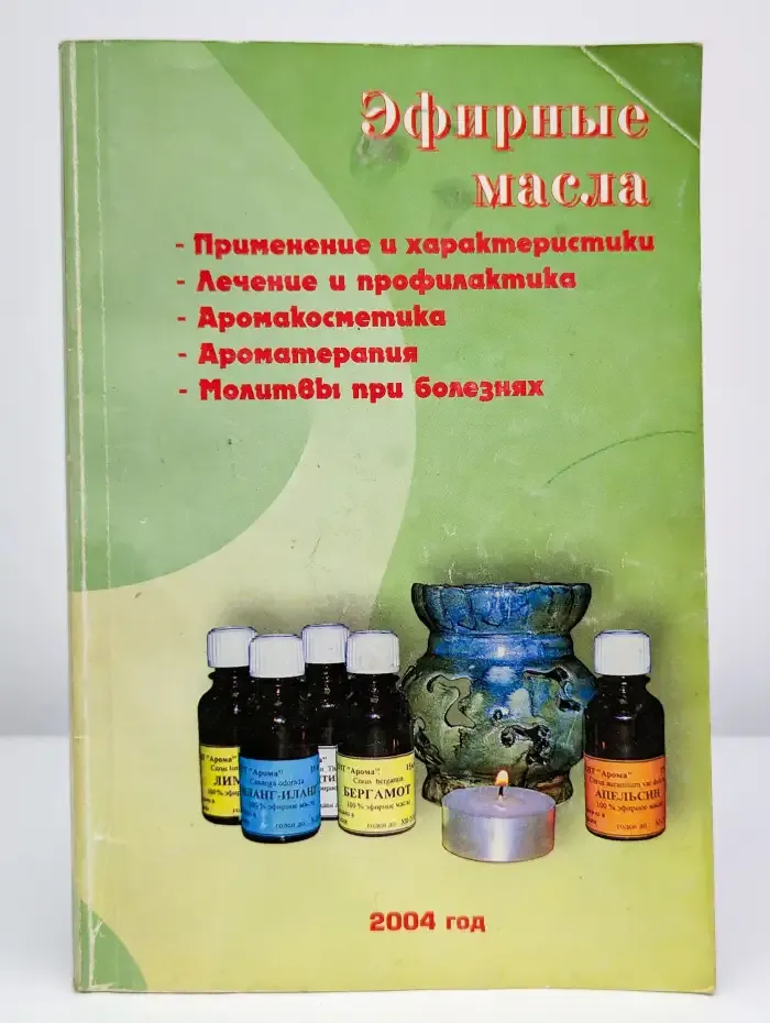Эфирные масла