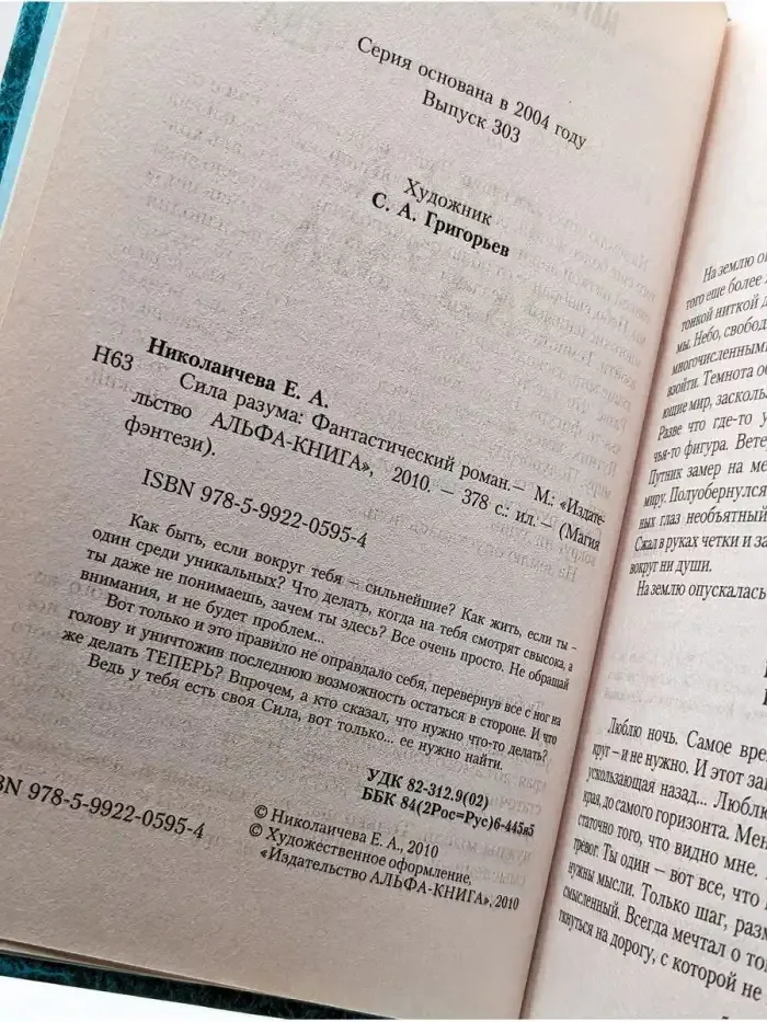 Сила разума