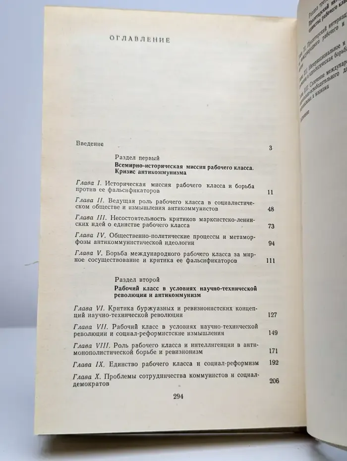 Единство рабочего класса и идеологическая борьба