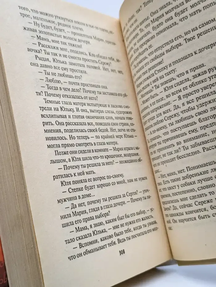 Примерка судьбы