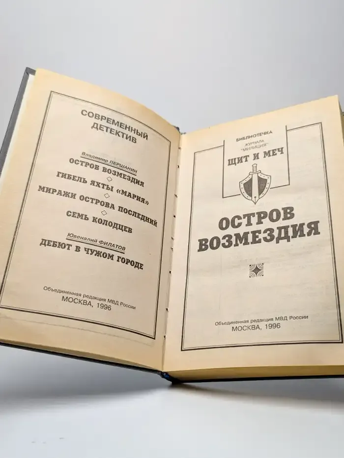 Остров Возмездия