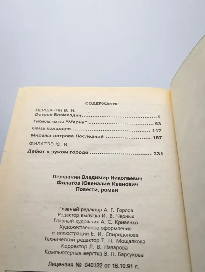 Остров Возмездия