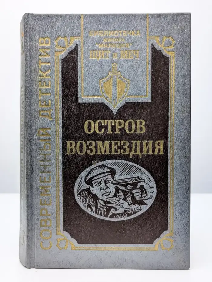 Остров Возмездия