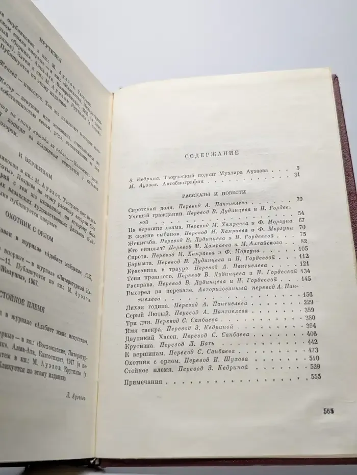 Мухтар Ауэзов. Собрание сочинений в пяти томах. Том 1