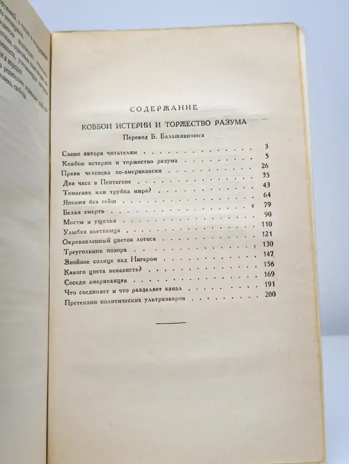 Ковбои истерии и торжество разума