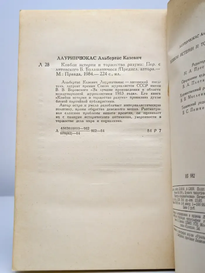 Ковбои истерии и торжество разума