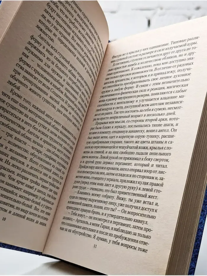 Артазэль. Архангел