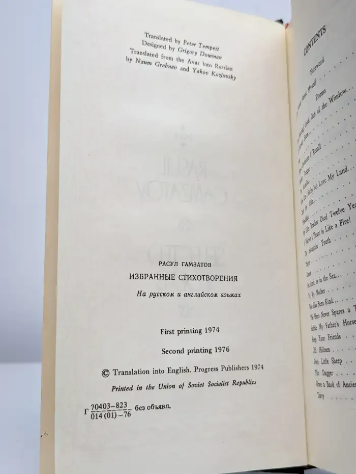 Rasul Gamzatov. Selected Poems