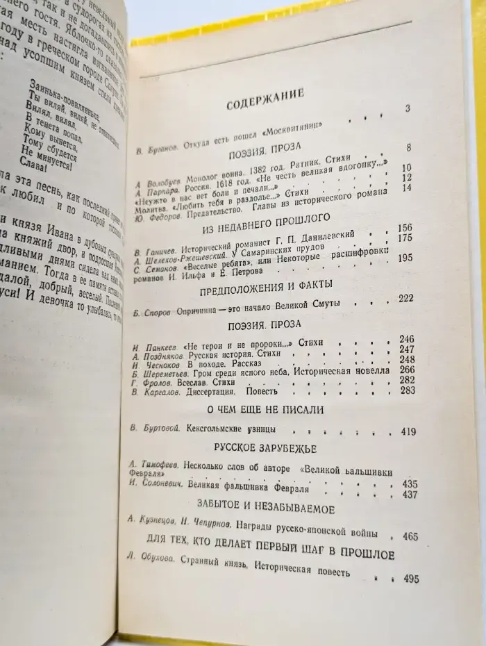 Москвитянин. Альманах, №1, 1991