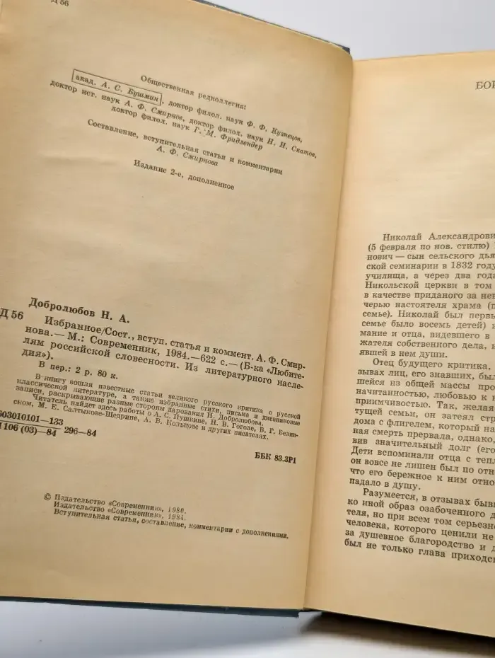 Н. А. Добролюбов. Избранное