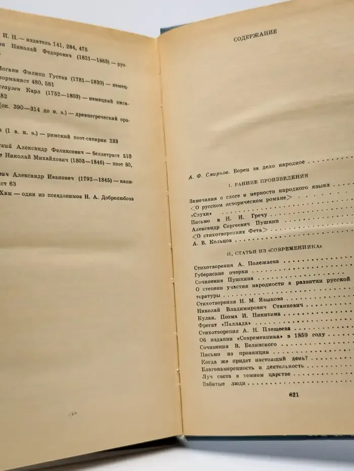 Н. А. Добролюбов. Избранное