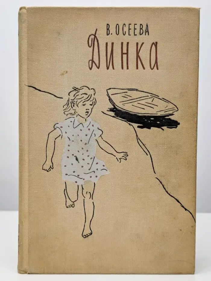 Динка
