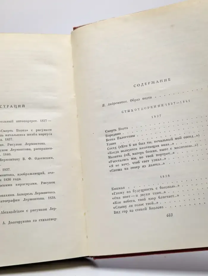 М. Ю. Лермонтов. Собрание сочинений в 4 томах. Том 1