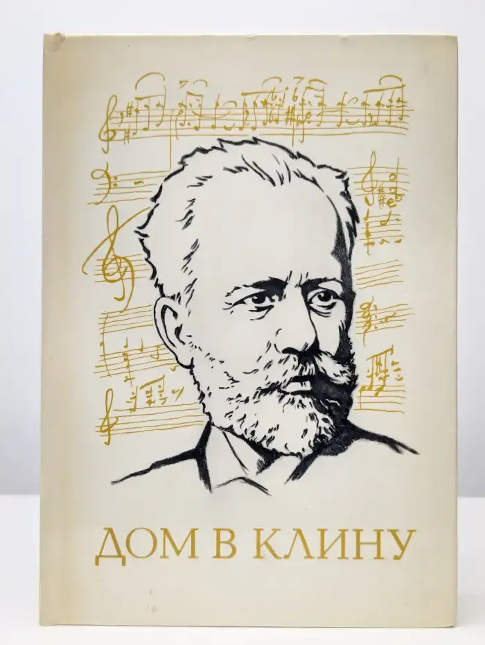 Дом в Клину
