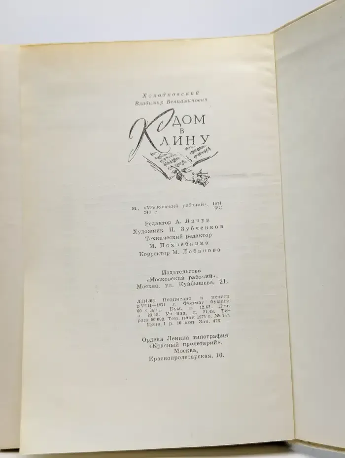 Дом в Клину