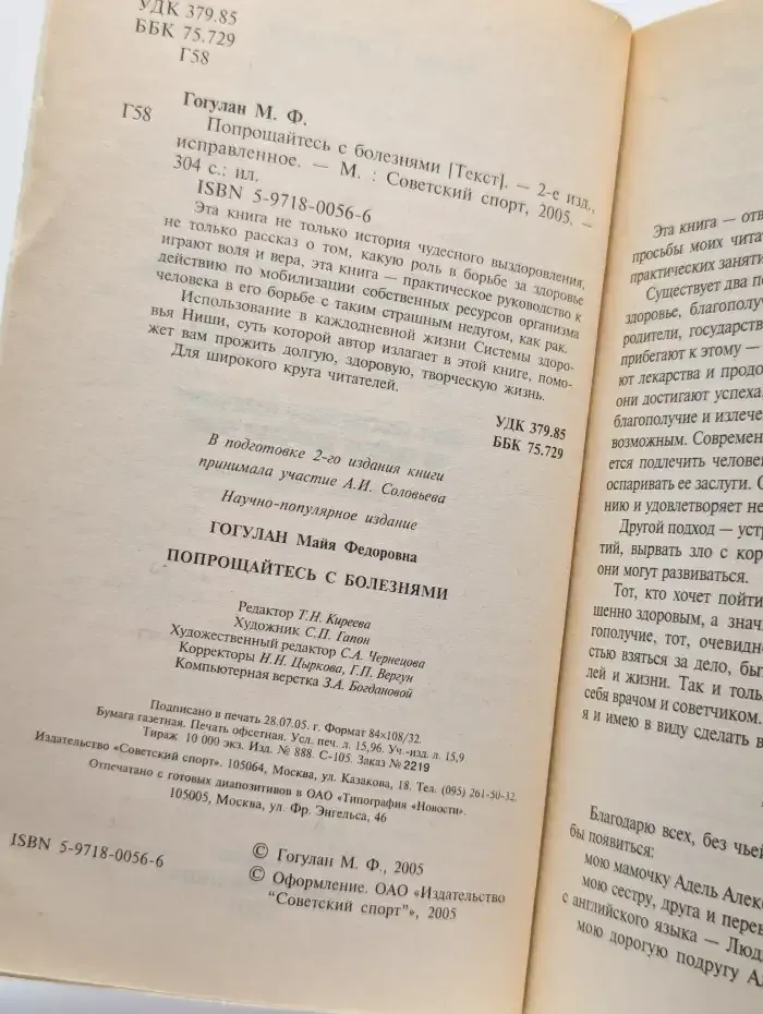 Попрощайтесь с болезнями