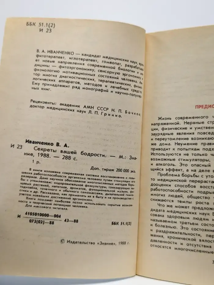 Секреты вашей бодрости