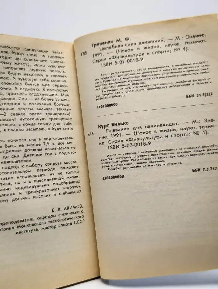 Целебная сила движения