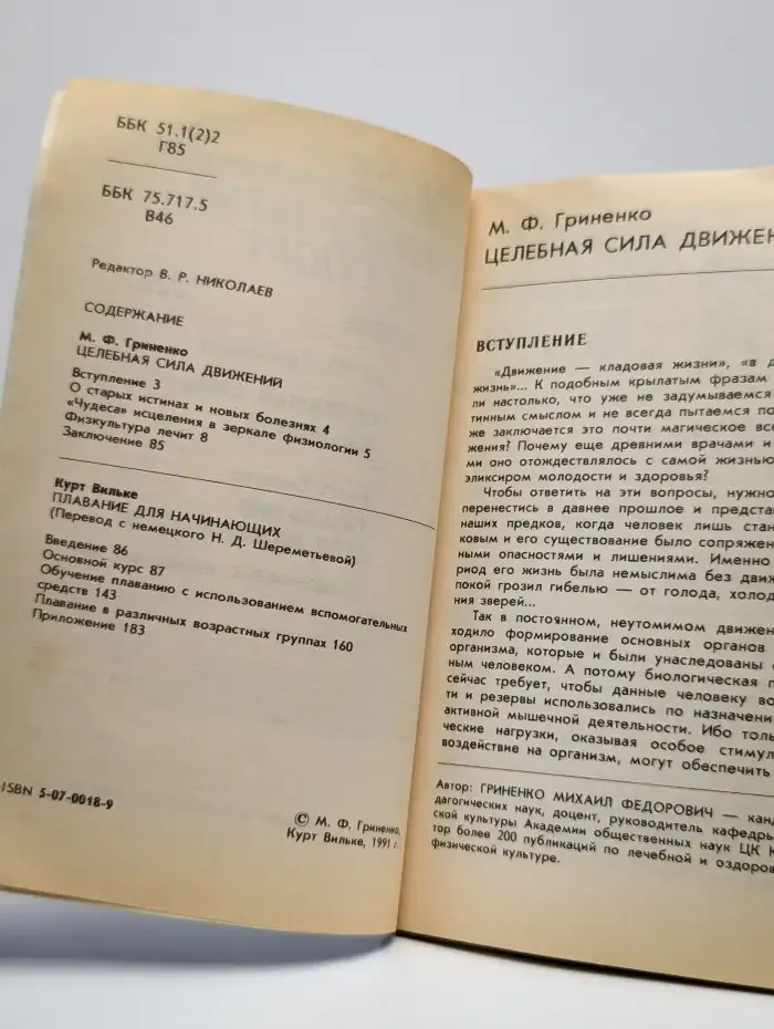Целебная сила движения