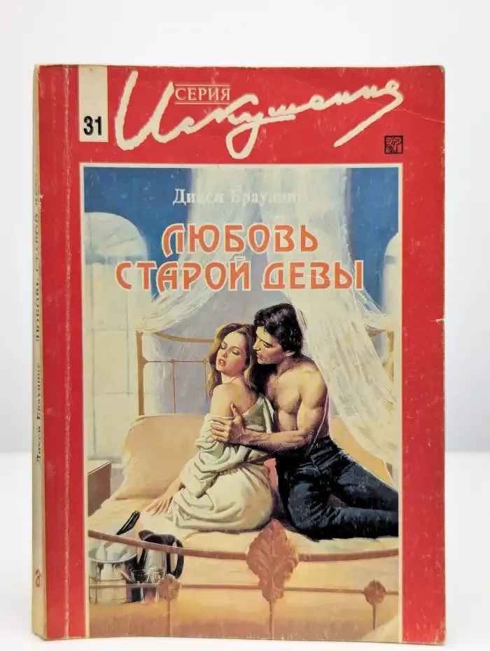 Любовь старой девы