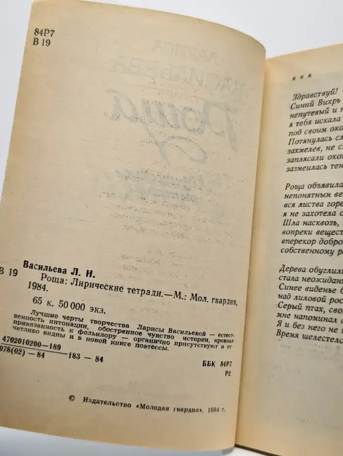 Роща. Лирические тетради