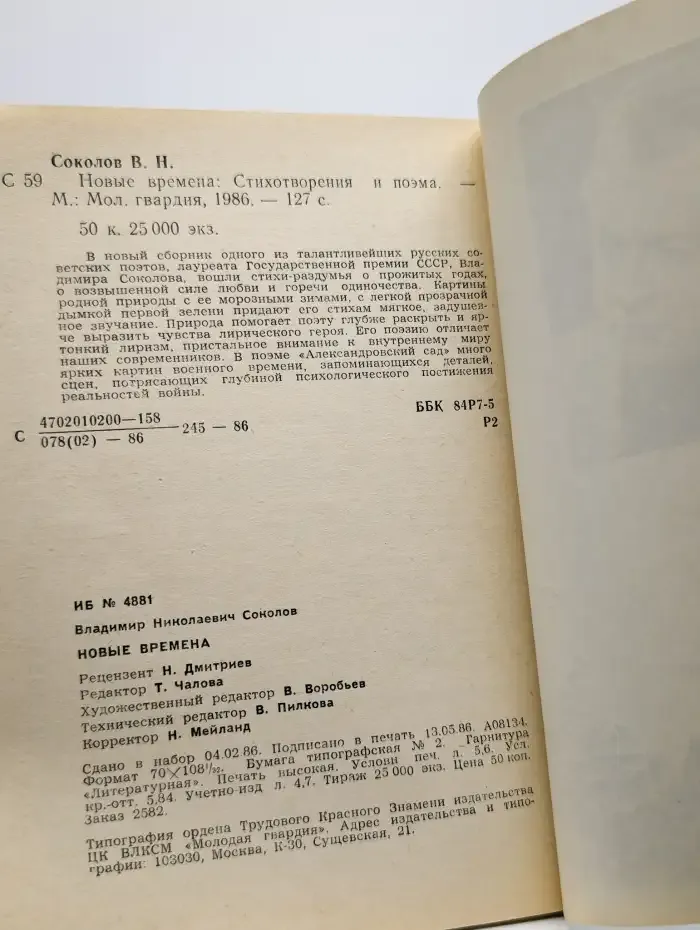 Новые времена
