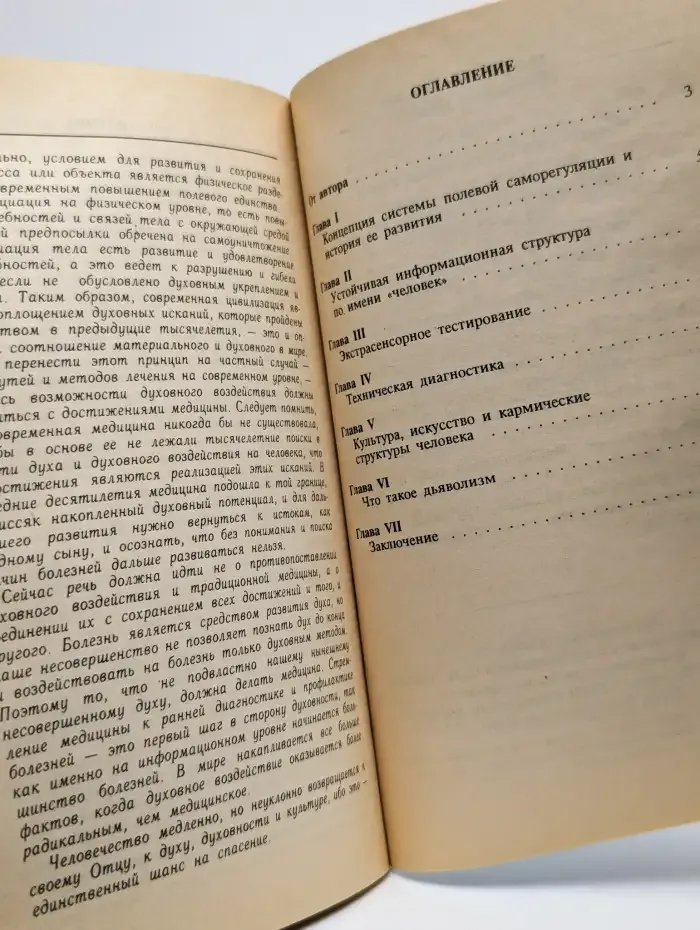Диагностика кармы. Книга 1. Система полевой саморегуляции