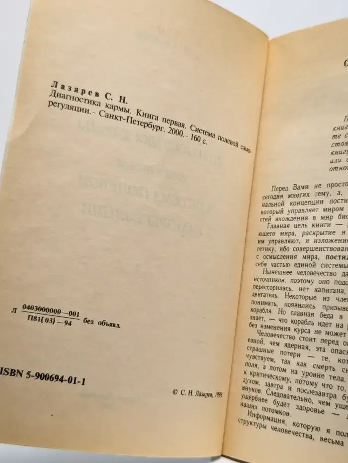 Диагностика кармы. Книга 1. Система полевой саморегуляции