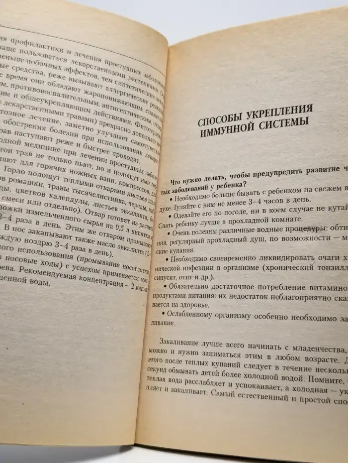 Растем и не болеем