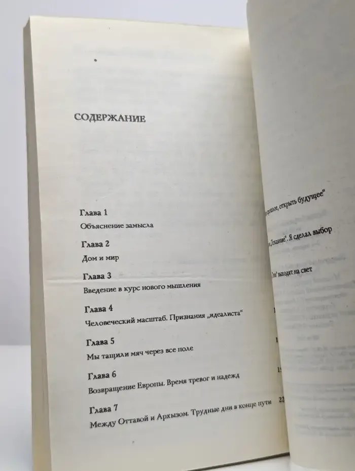 Мой выбор в защиту демократии и свободы
