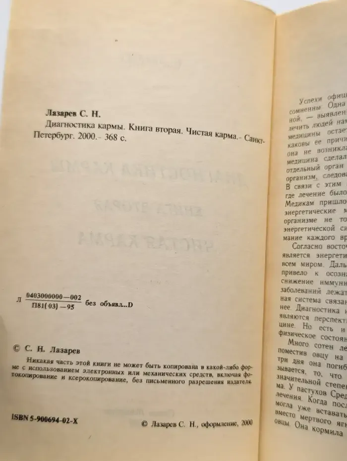 Диагностика кармы. Книга 2. Чистая карма