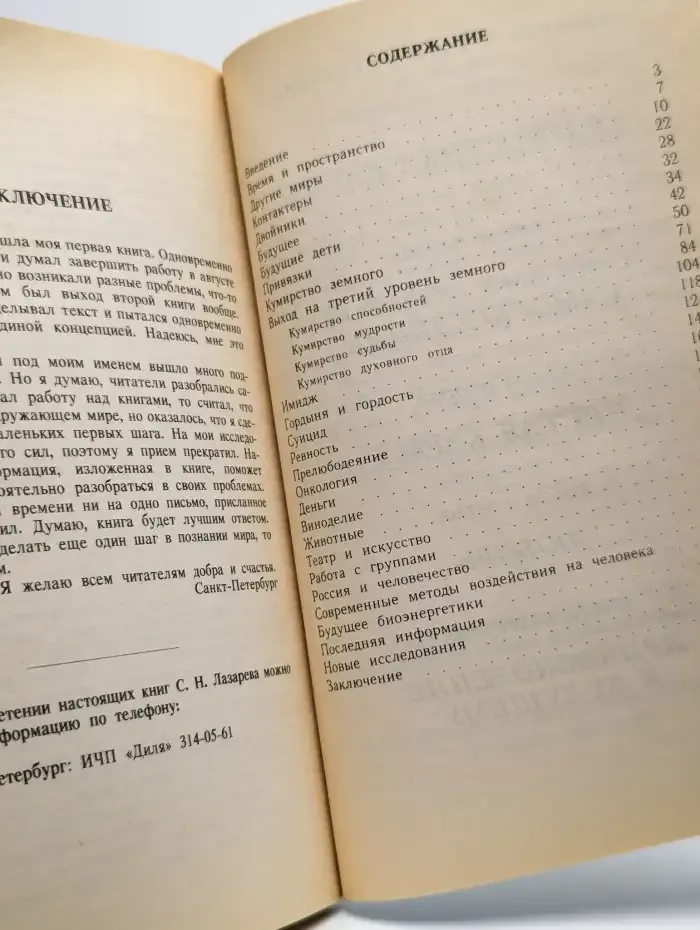 Диагностика кармы. Книга 2. Чистая карма