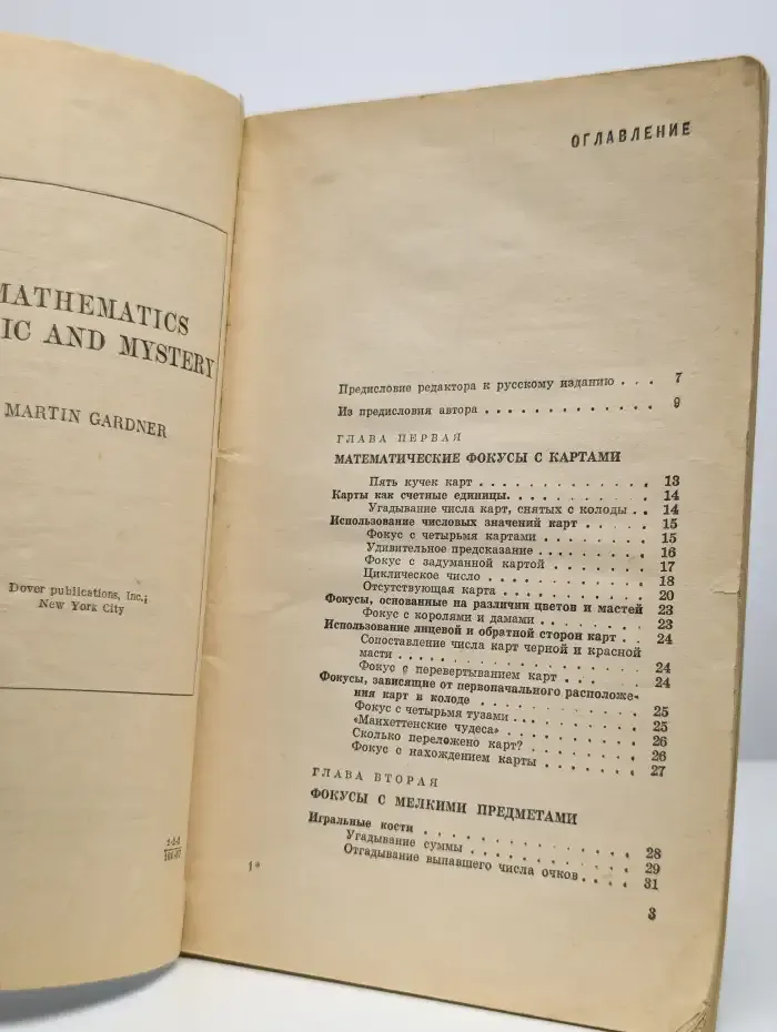 Математические чудеса и тайны