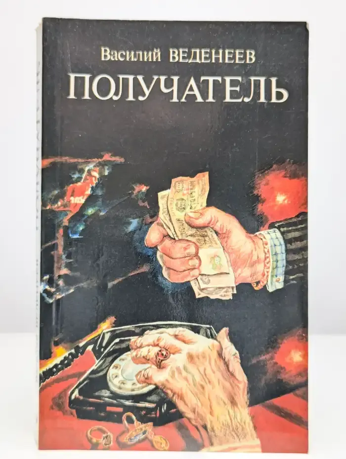 Получатель